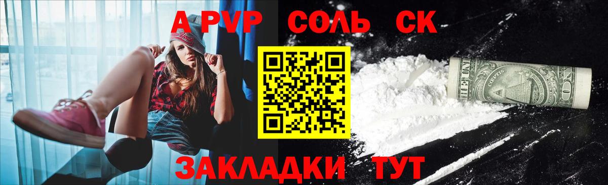 A-PVP  Alpha PVP СК  Alpha-PVP Crystall  Шебекино  Вход с VPN  Alfa_PVP VHQ 