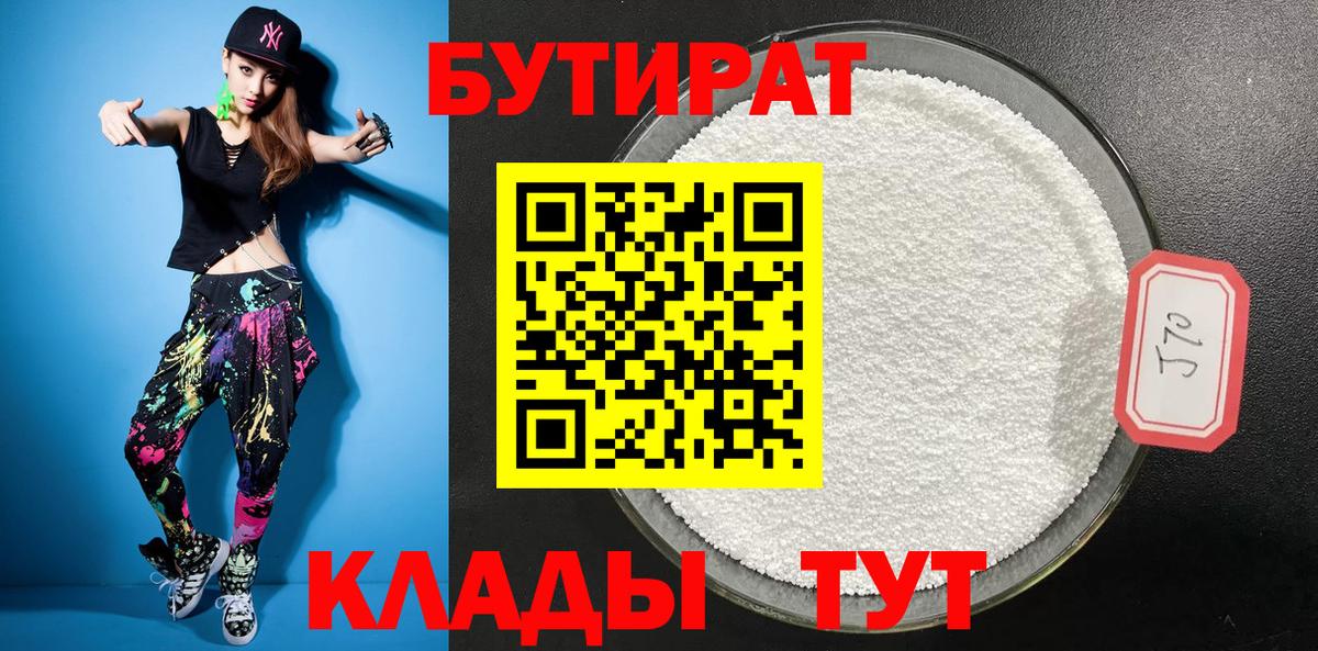 Шебекино  Бутират Butirat  Вход с VPN 