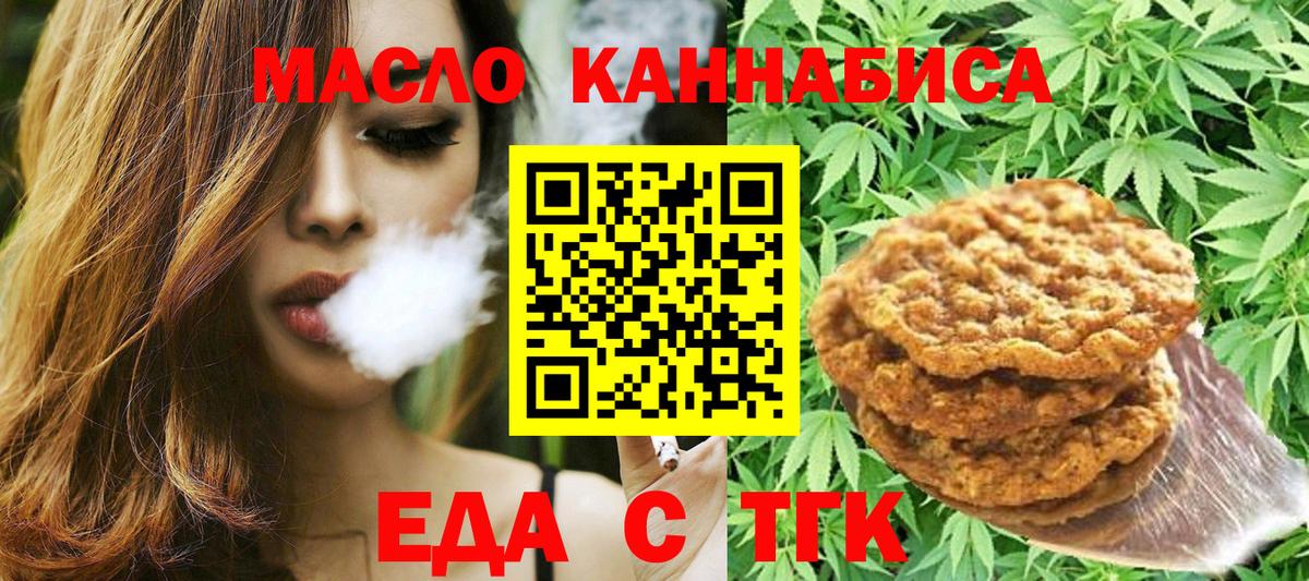Еда ТГК марихуана Шебекино