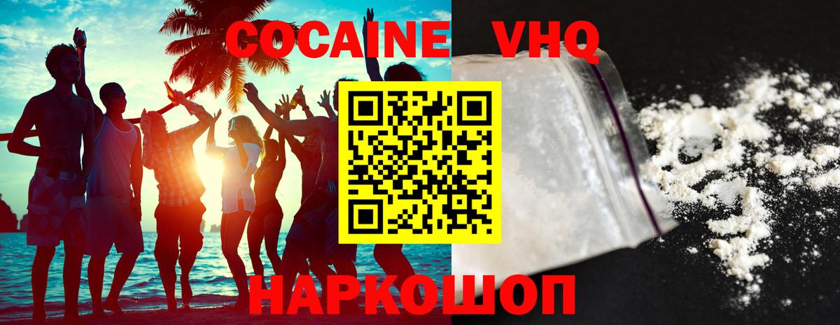 Cocaine VHQ  Вход с VPN  Шебекино 