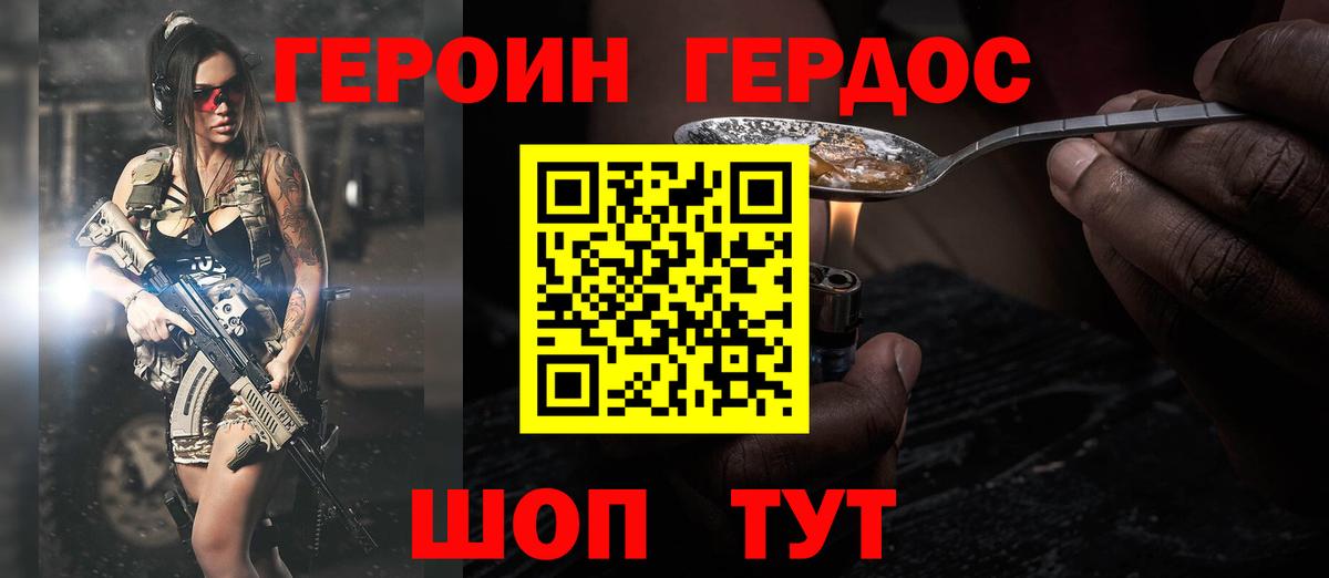 Героин хмурый Шебекино