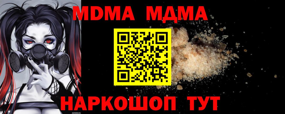 Шебекино  MDMA  Вход с VPN  МДМА crystal 